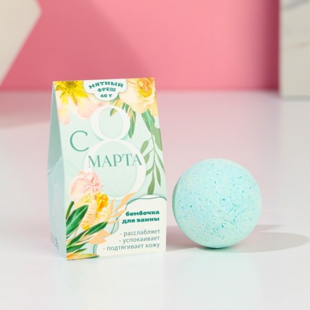 The bathtub bomb “since March 8”, 40 g, the aroma of mint freesh, pure happiness