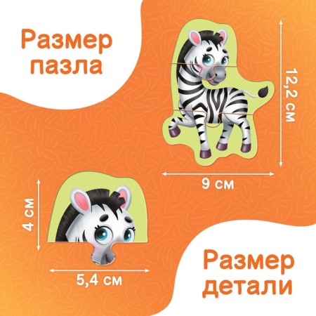 Maxi - Puzzles "Animals of Africa", 7 puzzles, 21 elements-1