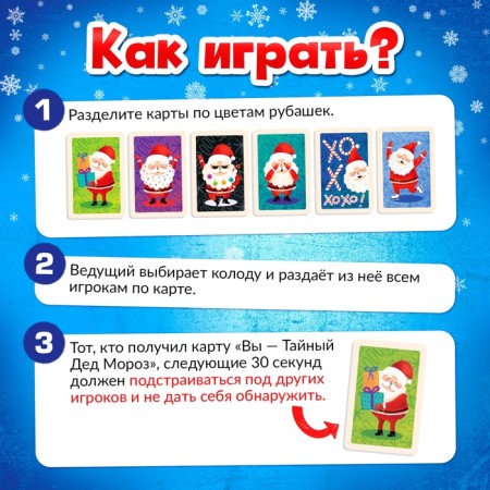 Board Game "Santa Claus under the Blide", from 4 players, 8+-2