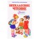 Extracurricular reading. Grade 2