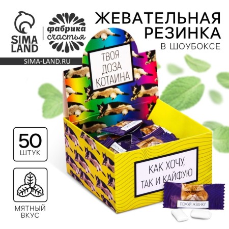 Chewing gum "Your Dose of Cotain" 1.36, taste: mint (in a box 50 pcs.)