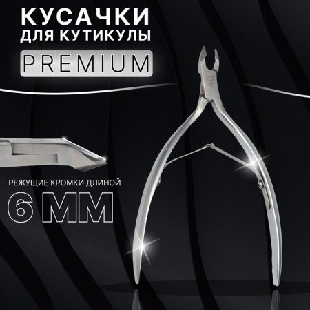 Manicure nippers for cutter “Premium”, double spring, 11.4 cm, blade length - 6 mm, silver color