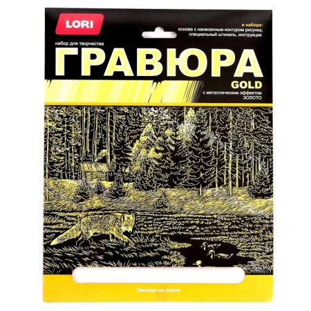 Big engraving with the effect of gold "Lisitsa on the Hunting"