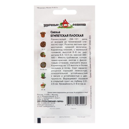 Beets "Egyptian flat", 5 g-1