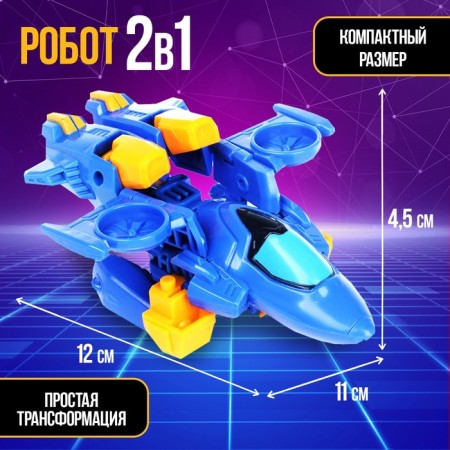 Robot "Aviabot"-3