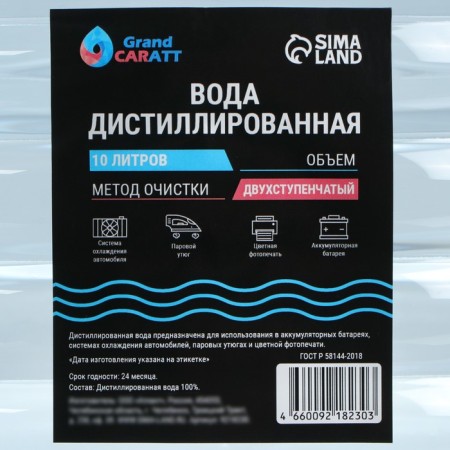 Distilled water Grand Caratt, 10 l-2