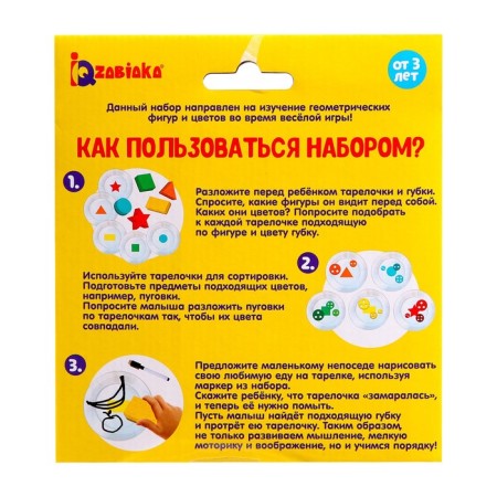 Set with the sponges "Study colors and shapes", write wash-5