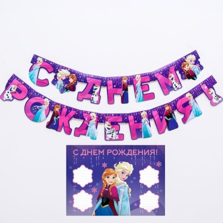 Girland on groves with a poster "Happy Birthday", length 210 cm, cold heart