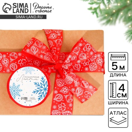Satin tape "Christmas tree decorations", red, 4 cm × 5 m
