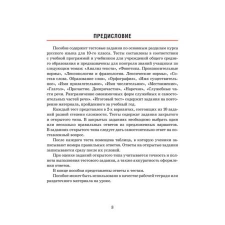 Russian language. Tests for thematic and final control. Grade 10. Balush T.V.-1