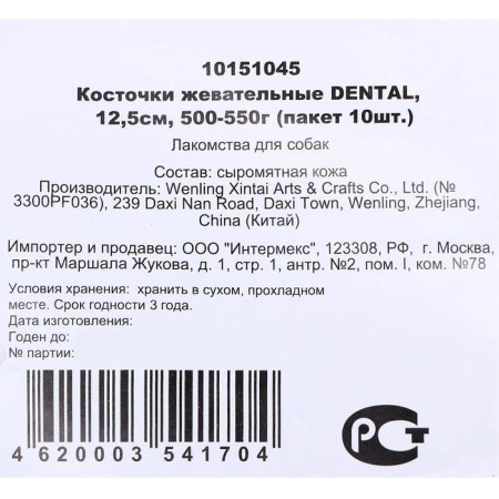 Dental bones for dogs, 12.5 cm, 50-55 g, 10 pcs.-2
