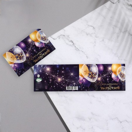 Invitation "graduation!" balls, 24.7x77 cm