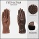 Gloves are female, dimensionless, with insulation, brown color