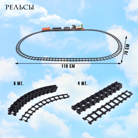 The railway "Classic freight train", with smoke effects, the length of the path 270 cm.-7