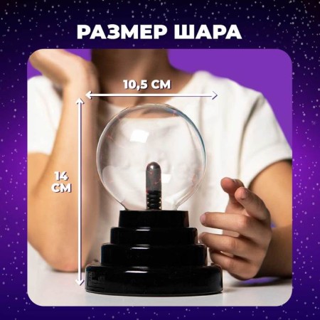 Set for experiments "New Year's plasma lamp"-1