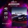 Universal diary for grades 1-11, "car in motion", soft cover, 40 sheets