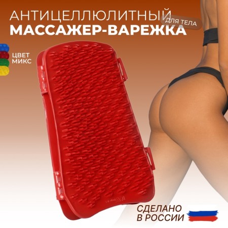 Anti -cellulite massage "Mittens", 12 × 2 × 19 cm, color mix
