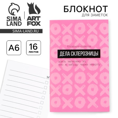 Notebook “Sklerznitsa affairs”, A6, 16 sheets
