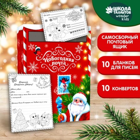 New Year's set for creativity "New Year! New Year's post office, letter to Santa Claus "