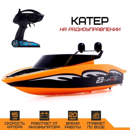 The radio -controlled “speedboat” boat works on the battery, the color is orange