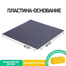 Offer plate for constructor, 40 × 40 cm, gray color