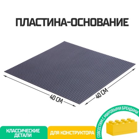 Offer plate for constructor, 40 × 40 cm, gray color