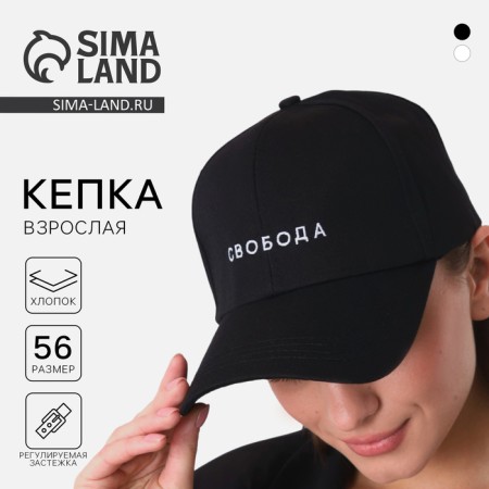Cap "freedom", black color
