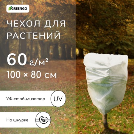 Czech for plants, trapezoid on laces, 100 × 80 cm, spanbond with UV stabilizer, density 60 g/m²