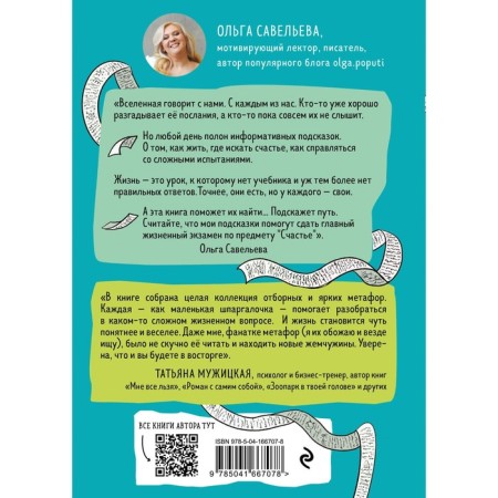 Crib. Stories that will help solve life problems. Savelyeva O.-1