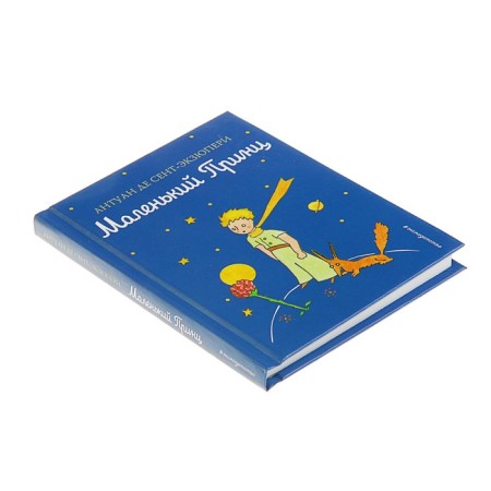 "Little Prince", St. Exupery A.-1