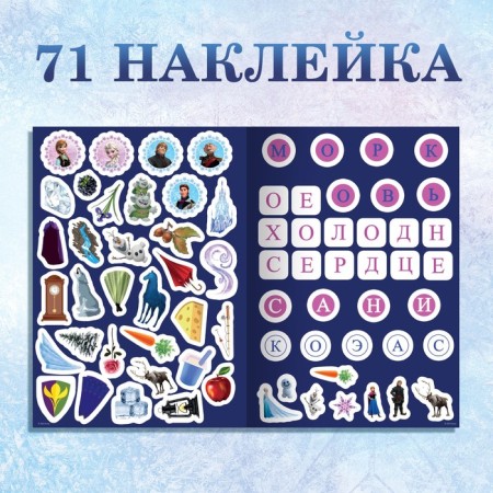 Set: Book-Razkladushka + reusable stickers + marker "Cold heart. Letters ", 17 × 24 cm, Disney-3