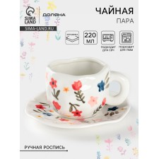 Чайная пара 220 мл "Цветочная россыпь" ручная роспись, блюдце 16*1,5 кружка 12,5*9,5*7,5