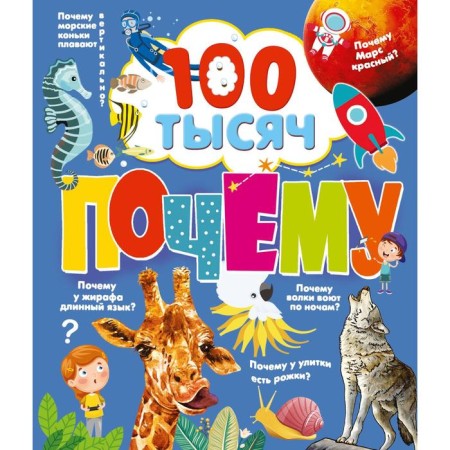 100 thousand why. Bobkov P.V., Bulay E.V.