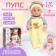Pups Functional "My Baby" with accessories, drinks, pisses, mix