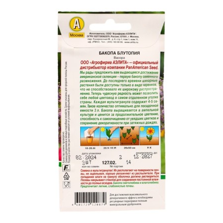 Bakop Bakop Flowers Blutopia --- ONE (dragee in a test tube) sat down. Panamerican Seed 3pcs/P-1