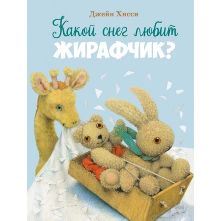 What snow loves giraffes? Hissy D.