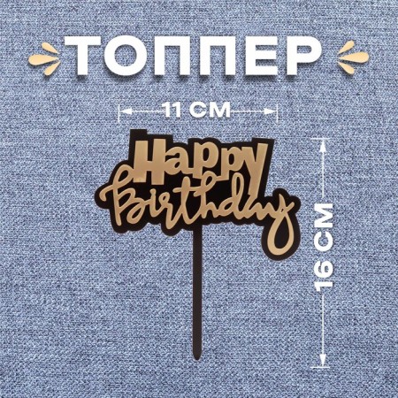 Topper "Happy Birthday"
