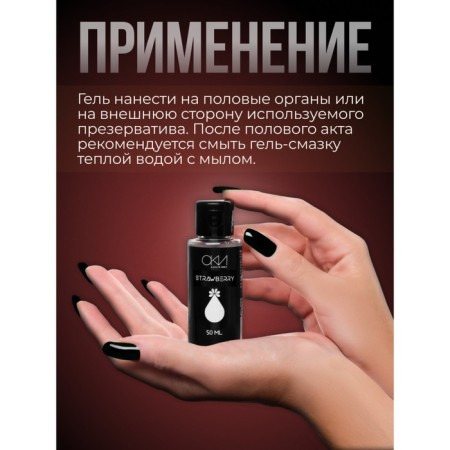 Intimate lubricant strawberries, water-based gel lubrication, 50 ml of oka-chpoki-2