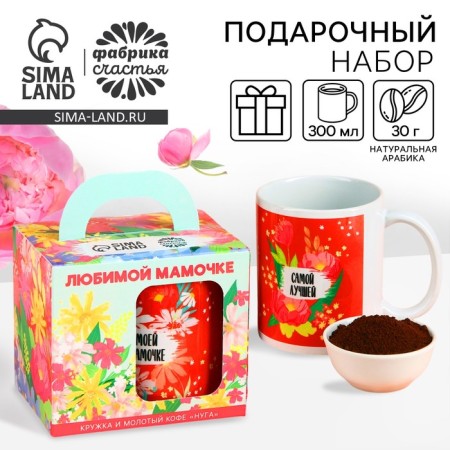 Set of "beloved mommy": ground coffee 30 g and a mug of 300 ml.