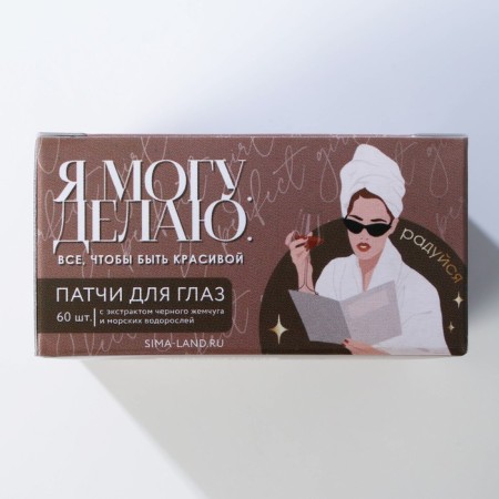 Paths for the eyes hydrogel, 60 pcs, with black pearl extract, Beauty Fox-5