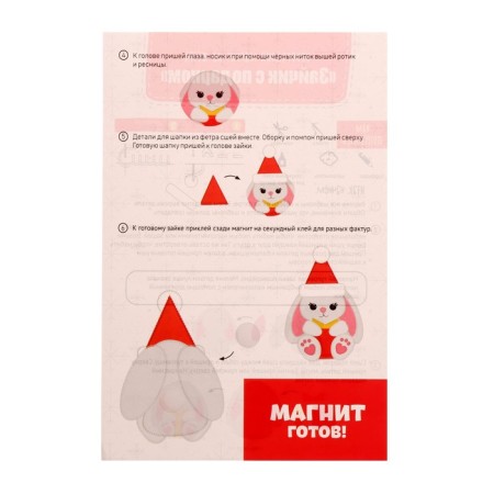 New Year's set for creativity. Magnet "New Year! Bunny with gifts "-4
