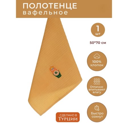 Kitchen waffle towel "Matryoshka", size 50x70 cm