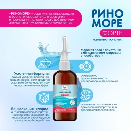 Nasal rinomore Forte, 100 ml-1
