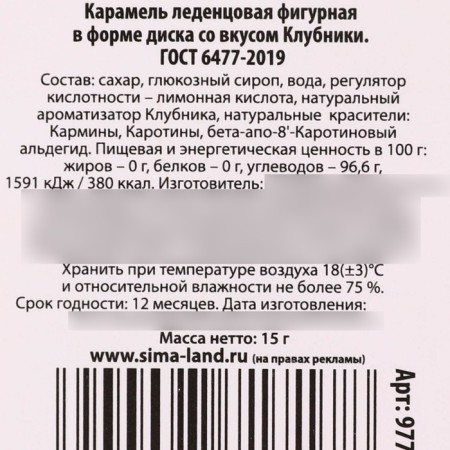Lollice on the stick "bask together", taste: strawberries, 15 g.-4