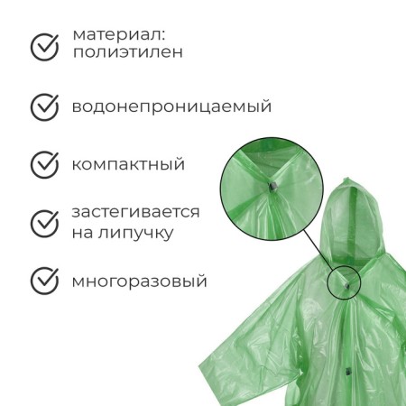Maclay raincoat, soldered, 95 g +-10%, p. universal, color mix-1