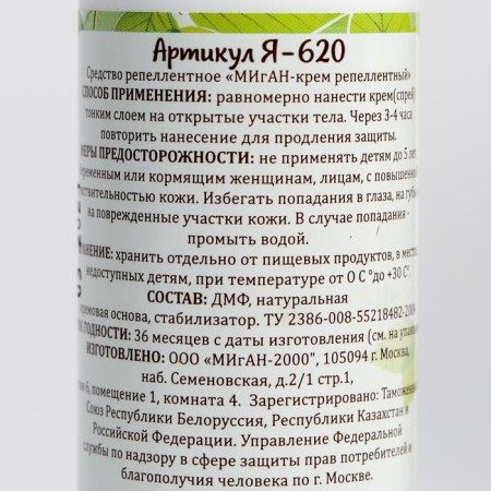 Cream-spray reproaches "MIGAN", from bites of flying insects, 100 ml-1