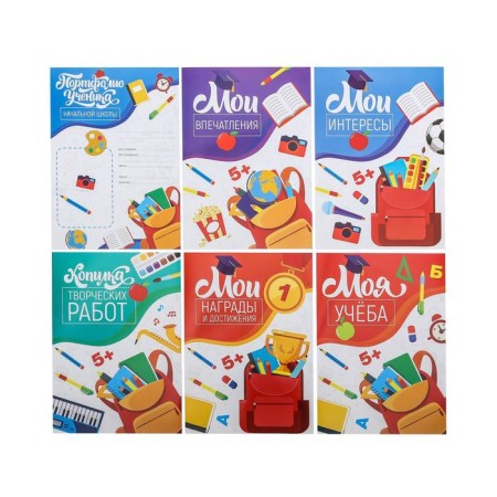 Sheets - inserts for portfolio on the graduation “Portfolio of an elementary school student”, 6 sheets, 21 x 29 cm-2