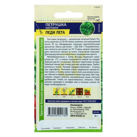 Parsley leaf seeds "Lady summer", CP, 2 g-1