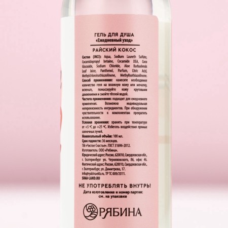 Love shower gel, 100 ml, coconut aroma, pure happiness-5