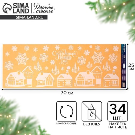 Vinyl stickers on the windows "Winter City", reusable, 70 x 25 cm, new year